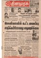 01:10, 28 மே 2019 -ல் இருந்த பதிப்பின் சிறு தோற்றம்