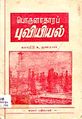 23:41, 15 செப்டம்பர் 2009 -ல் இருந்த பதிப்பின் சிறு தோற்றம்