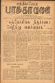 07:04, 17 சூன் 2021 -ல் இருந்த பதிப்பின் சிறு தோற்றம்