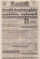 06:03, 3 செப்டம்பர் 2021 -ல் இருந்த பதிப்பின் சிறு தோற்றம்