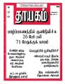 10:57, 7 அக்டோபர் 2021 -ல் இருந்த பதிப்பின் சிறு தோற்றம்