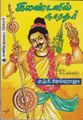 09:42, 4 அக்டோபர் 2021 -ல் இருந்த பதிப்பின் சிறு தோற்றம்