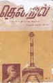 19:30, 28 சூன் 2021 -ல் இருந்த பதிப்பின் சிறு தோற்றம்