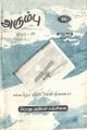 23:59, 29 சூன் 2021 -ல் இருந்த பதிப்பின் சிறு தோற்றம்
