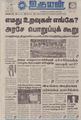 03:33, 1 செப்டம்பர் 2021 -ல் இருந்த பதிப்பின் சிறு தோற்றம்