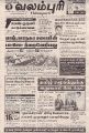 01:24, 16 டிசம்பர் 2021 -ல் இருந்த பதிப்பின் சிறு தோற்றம்