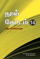 04:10, 3 பெப்ரவரி 2022 -ல் இருந்த பதிப்பின் சிறு தோற்றம்