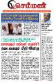 02:24, 11 சூலை 2022 -ல் இருந்த பதிப்பின் சிறு தோற்றம்