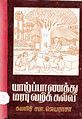 00:26, 21 அக்டோபர் 2011 -ல் இருந்த பதிப்பின் சிறு தோற்றம்