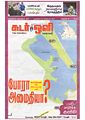 23:30, 5 அக்டோபர் 2011 -ல் இருந்த பதிப்பின் சிறு தோற்றம்