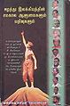 04:26, 18 சூன் 2013 -ல் இருந்த பதிப்பின் சிறு தோற்றம்