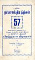 23:56, 4 டிசம்பர் 2024 -ல் இருந்த பதிப்பின் சிறு தோற்றம்