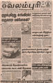 01:11, 26 பெப்ரவரி 2016 -ல் இருந்த பதிப்பின் சிறு தோற்றம்