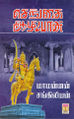 00:49, 20 மே 2016 -ல் இருந்த பதிப்பின் சிறு தோற்றம்