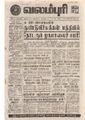 21:04, 4 பெப்ரவரி 2017 -ல் இருந்த பதிப்பின் சிறு தோற்றம்