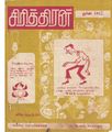 22:59, 2 பெப்ரவரி 2021 -ல் இருந்த பதிப்பின் சிறு தோற்றம்