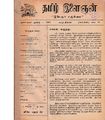 04:31, 3 பெப்ரவரி 2021 -ல் இருந்த பதிப்பின் சிறு தோற்றம்