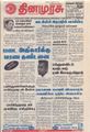 22:55, 15 செப்டம்பர் 2021 -ல் இருந்த பதிப்பின் சிறு தோற்றம்