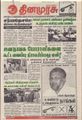 07:48, 20 செப்டம்பர் 2021 -ல் இருந்த பதிப்பின் சிறு தோற்றம்