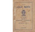 23:04, 2 பெப்ரவரி 2021 -ல் இருந்த பதிப்பின் சிறு தோற்றம்