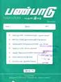 08:24, 15 சூலை 2009 -ல் இருந்த பதிப்பின் சிறு தோற்றம்