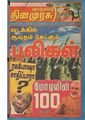 07:13, 4 பெப்ரவரி 2021 -ல் இருந்த பதிப்பின் சிறு தோற்றம்