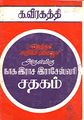 03:35, 28 சூலை 2009 -ல் இருந்த பதிப்பின் சிறு தோற்றம்