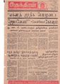 23:56, 17 மே 2020 -ல் இருந்த பதிப்பின் சிறு தோற்றம்