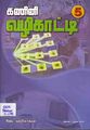 01:14, 11 பெப்ரவரி 2010 -ல் இருந்த பதிப்பின் சிறு தோற்றம்