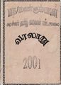 09:56, 8 அக்டோபர் 2021 -ல் இருந்த பதிப்பின் சிறு தோற்றம்
