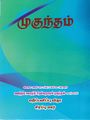 03:55, 9 ஏப்ரல் 2019 -ல் இருந்த பதிப்பின் சிறு தோற்றம்