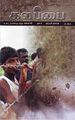 05:35, 16 செப்டம்பர் 2010 -ல் இருந்த பதிப்பின் சிறு தோற்றம்