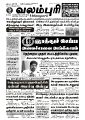 19:08, 1 சூலை 2021 -ல் இருந்த பதிப்பின் சிறு தோற்றம்