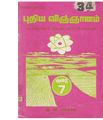 01:39, 9 அக்டோபர் 2020 -ல் இருந்த பதிப்பின் சிறு தோற்றம்