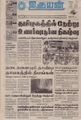 07:48, 4 செப்டம்பர் 2021 -ல் இருந்த பதிப்பின் சிறு தோற்றம்