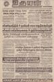 09:57, 19 சூன் 2021 -ல் இருந்த பதிப்பின் சிறு தோற்றம்