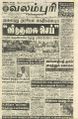 03:27, 13 செப்டம்பர் 2022 -ல் இருந்த பதிப்பின் சிறு தோற்றம்