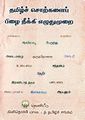 06:10, 12 அக்டோபர் 2022 -ல் இருந்த பதிப்பின் சிறு தோற்றம்