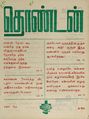05:35, 23 நவம்பர் 2022 -ல் இருந்த பதிப்பின் சிறு தோற்றம்