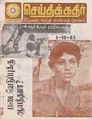 05:01, 27 சூலை 2012 -ல் இருந்த பதிப்பின் சிறு தோற்றம்