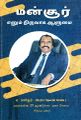 23:00, 2 ஏப்ரல் 2025 -ல் இருந்த பதிப்பின் சிறு தோற்றம்