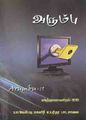 04:59, 26 மார்ச் 2014 -ல் இருந்த பதிப்பின் சிறு தோற்றம்