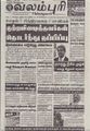 03:15, 21 செப்டம்பர் 2021 -ல் இருந்த பதிப்பின் சிறு தோற்றம்