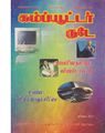23:53, 2 அக்டோபர் 2019 -ல் இருந்த பதிப்பின் சிறு தோற்றம்