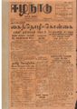 07:31, 1 செப்டம்பர் 2021 -ல் இருந்த பதிப்பின் சிறு தோற்றம்