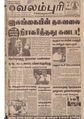 14:53, 10 ஏப்ரல் 2020 -ல் இருந்த பதிப்பின் சிறு தோற்றம்