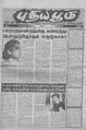 05:10, 19 மே 2010 -ல் இருந்த பதிப்பின் சிறு தோற்றம்