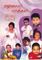 05:29, 6 அக்டோபர் 2021 -ல் இருந்த பதிப்பின் சிறு தோற்றம்