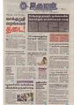 12:54, 4 ஏப்ரல் 2020 -ல் இருந்த பதிப்பின் சிறு தோற்றம்