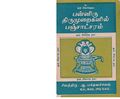 13:02, 6 ஏப்ரல் 2020 -ல் இருந்த பதிப்பின் சிறு தோற்றம்
